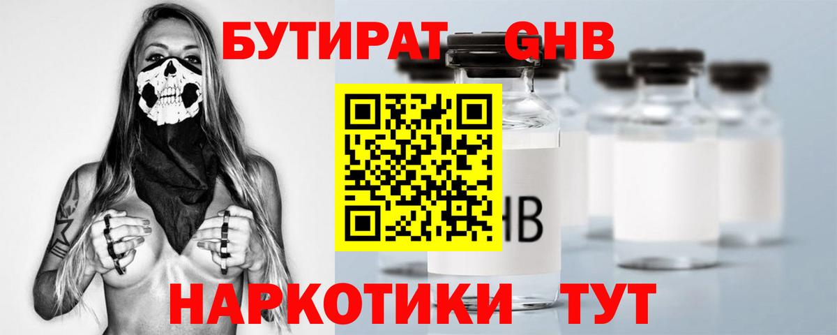 БУТИРАТ Butirat  Вход с VPN  Первоуральск 