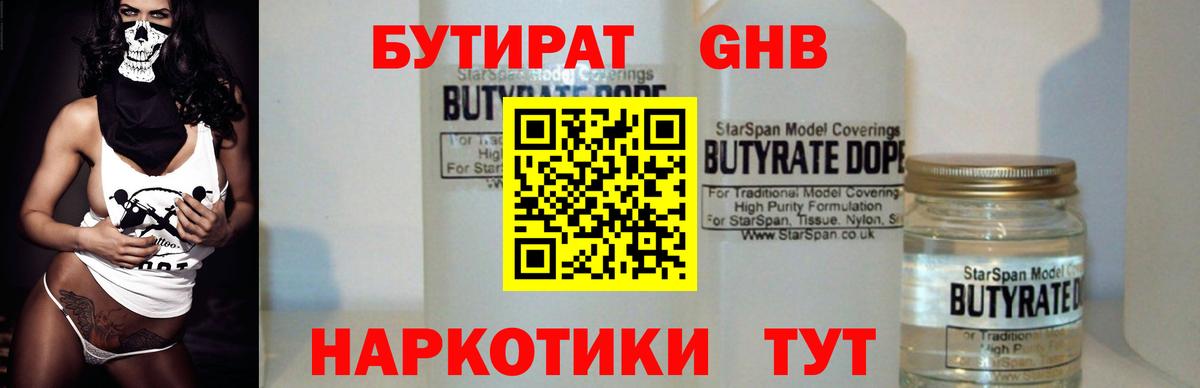 Бутират жидкий экстази Первоуральск