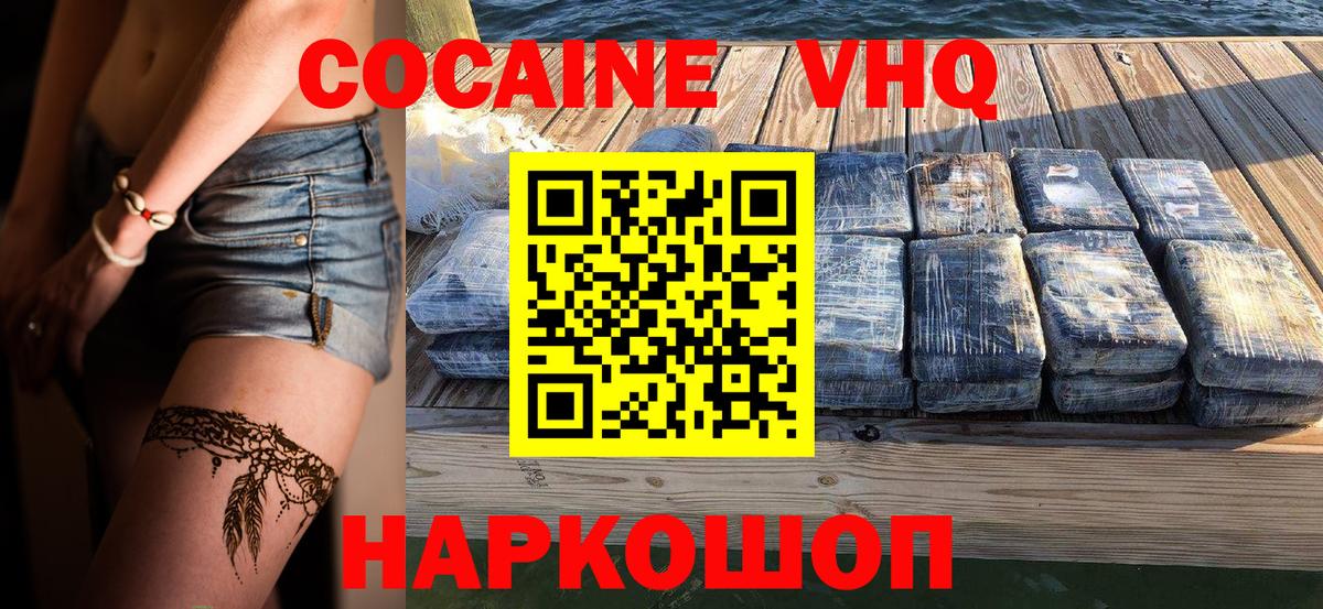 Cocaine VHQ  COCAIN  Вход с VPN  Первоуральск  COCAIN VHQ 