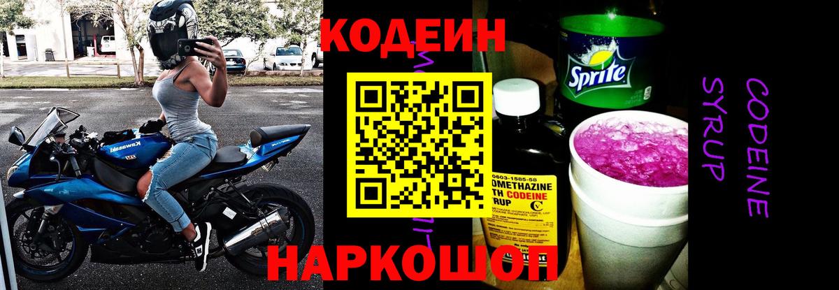 Кодеиновый сироп Lean напиток Lean (лин)  Вход с VPN  Первоуральск  Кодеин напиток Lean (лин) 