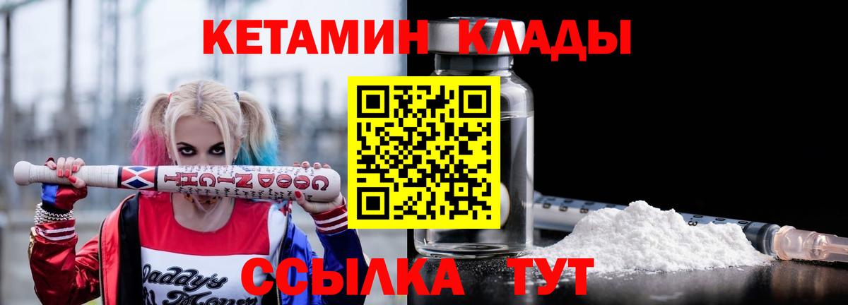КЕТАМИН VHQ  Вход с VPN  Первоуральск 