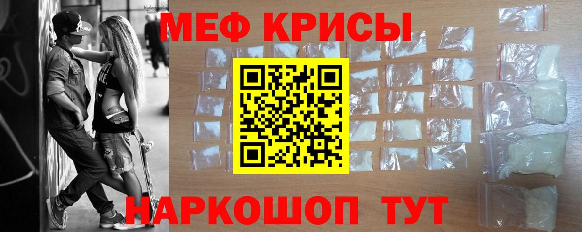 МЕФ  МЯУ-МЯУ  Вход с VPN  Первоуральск  МЕФ кристаллы 