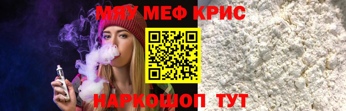 МЕФ кристаллы Первоуральск
